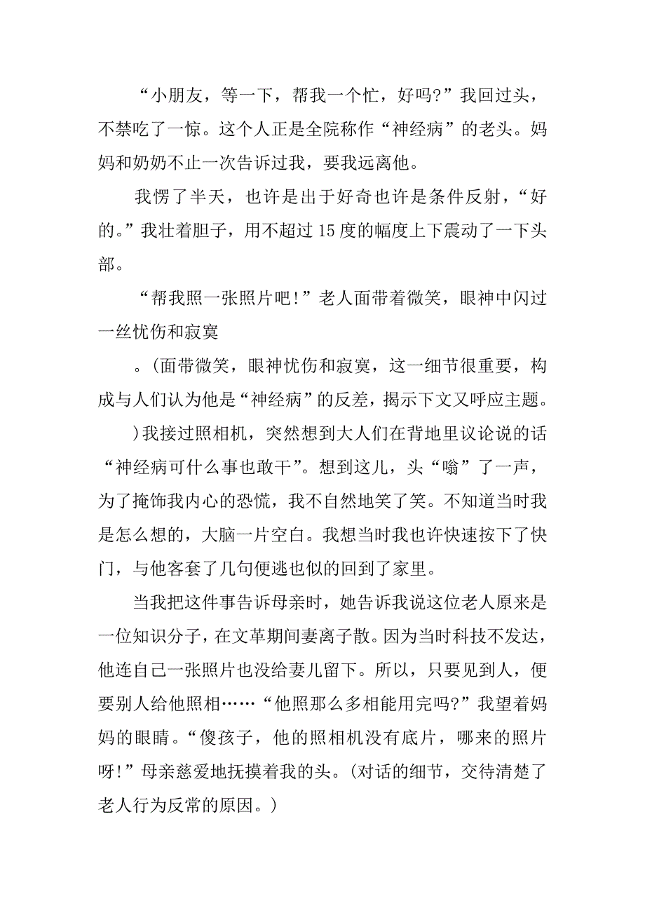 高中作文以感动为话题_第3页