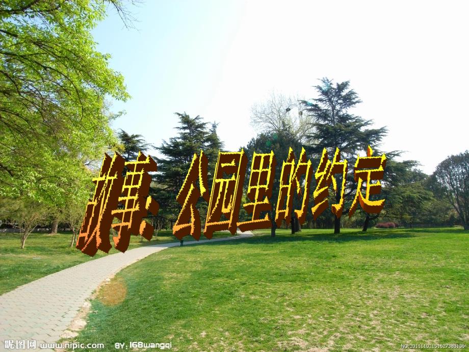 波是一对好朋友,他们经常一起玩。乐乐和波波在公园里玩_第1页