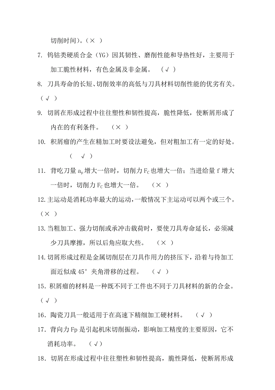 《金属切削加工基础》复习题_第3页