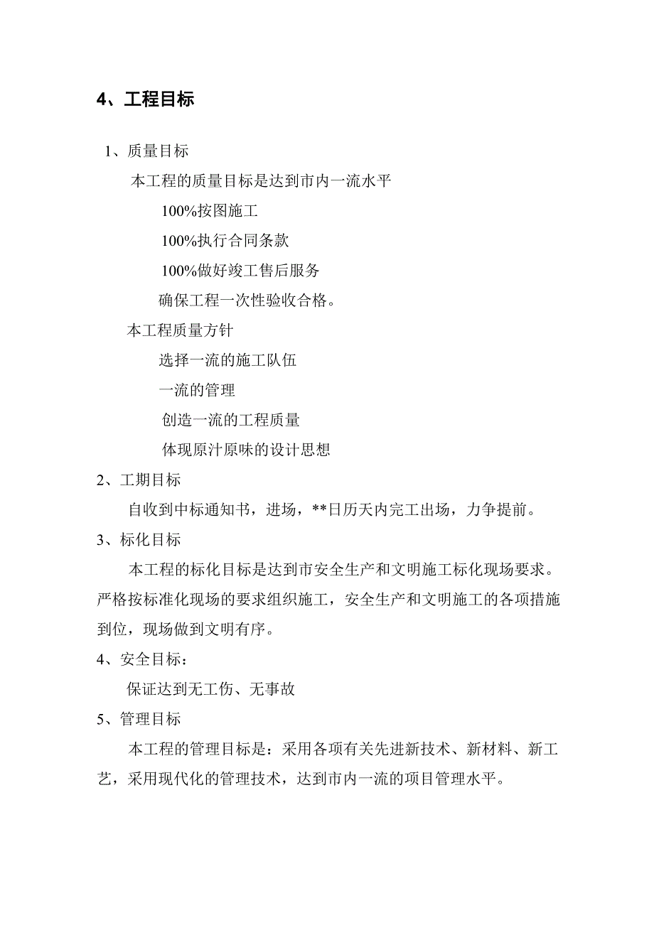 银行网点装修施工组织设计_第4页