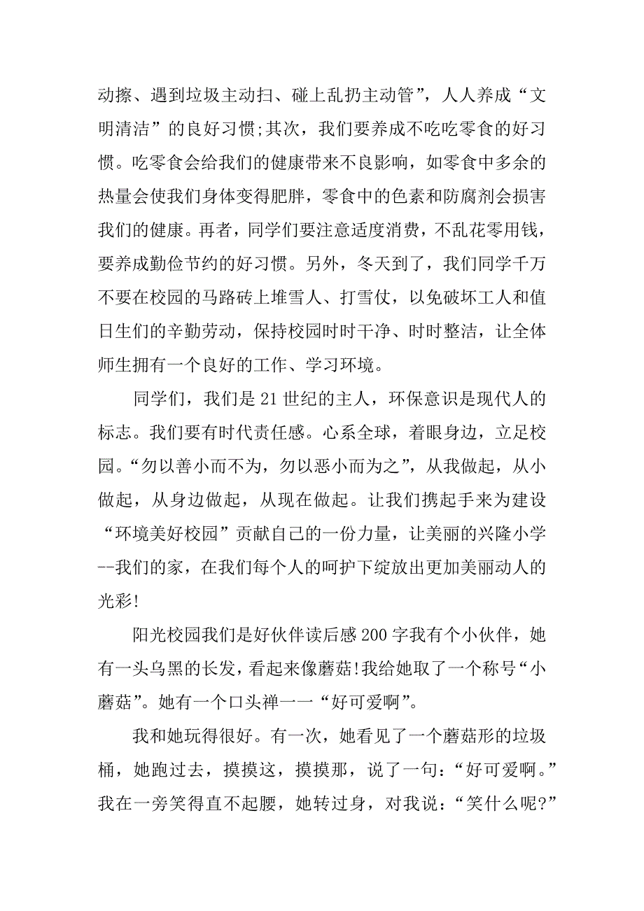 阳光校园 我们是好伙伴读后感200字_第2页