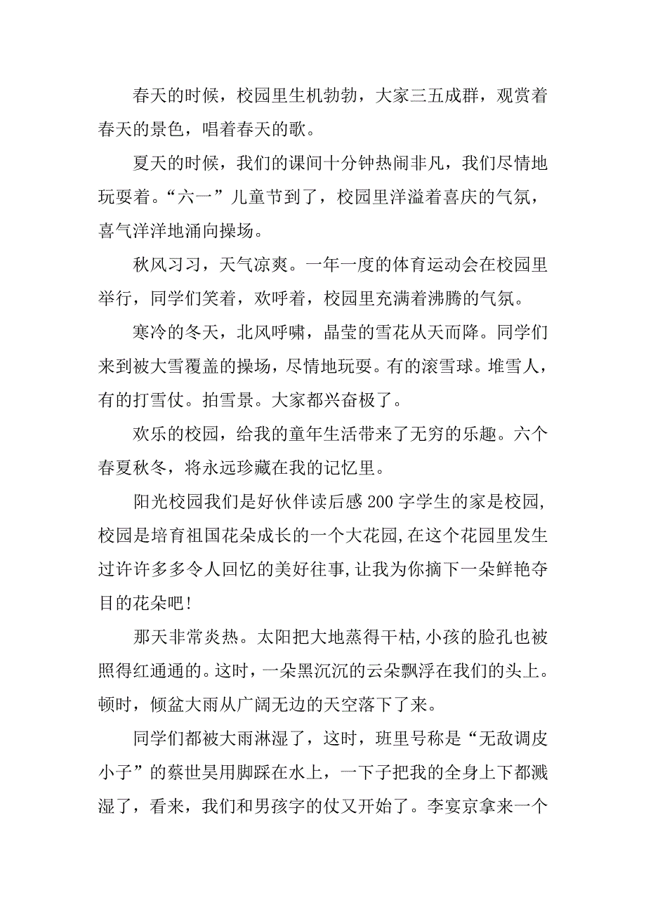 阳光校园 我们是好伙伴读后感200字_第4页