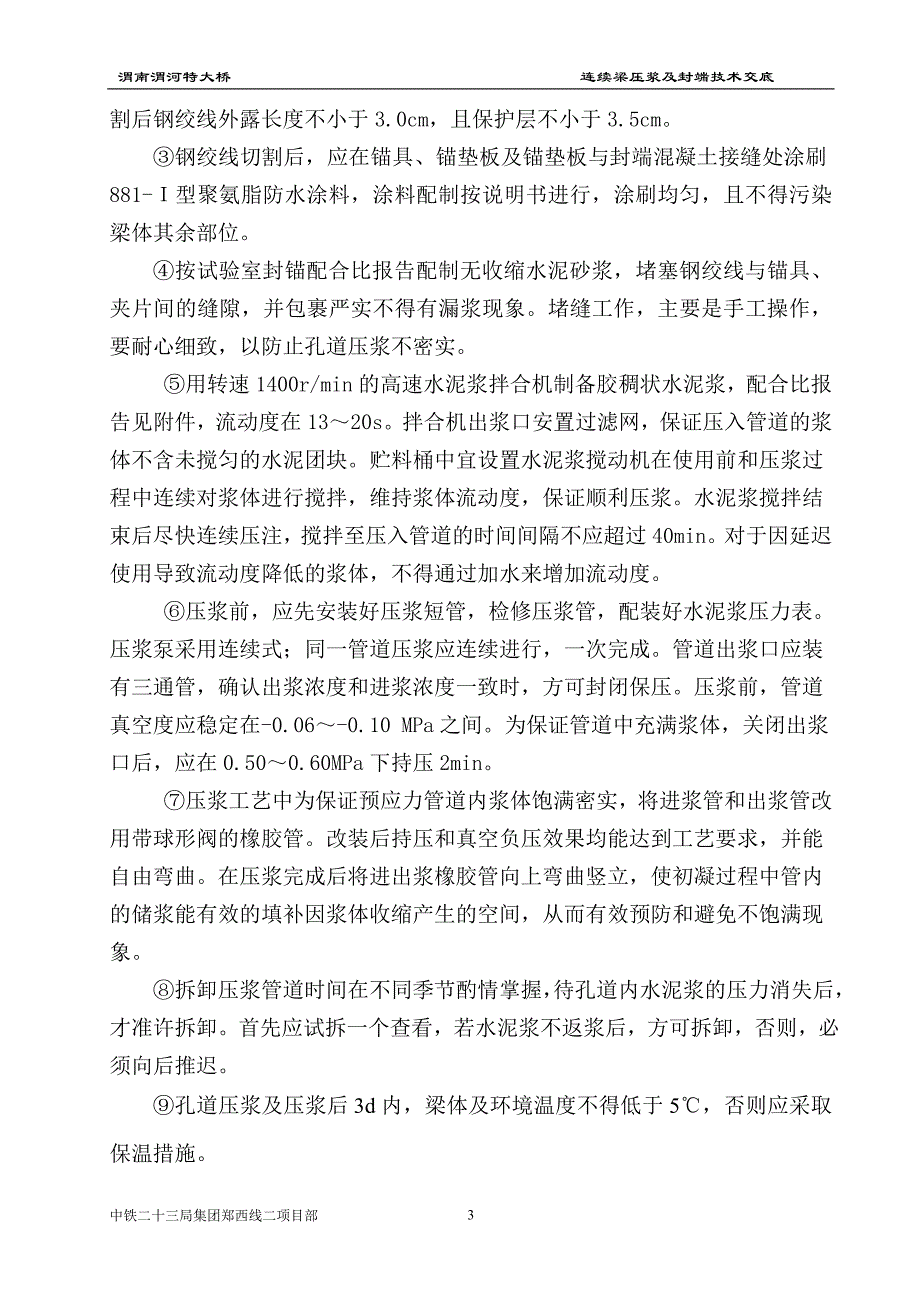 连续梁注浆及封端技术交底_第3页