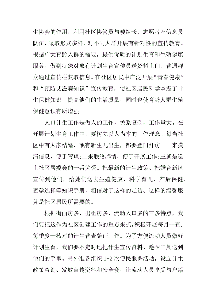 社区计划生育政策法规工作计划_第2页