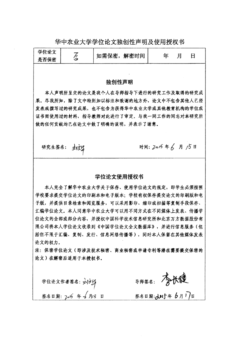 农业科技成果转化政策法规体系研究_第3页