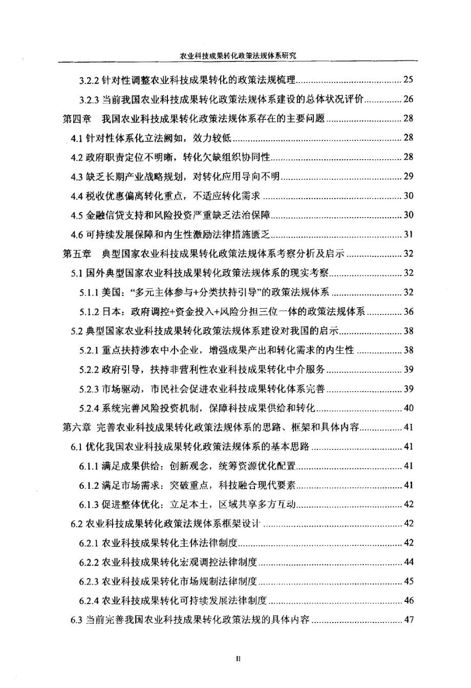 农业科技成果转化政策法规体系研究_第5页