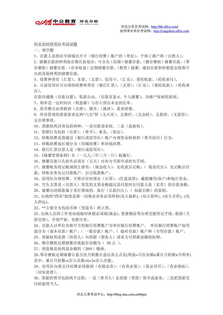 河北农村信用社考试试题_第1页