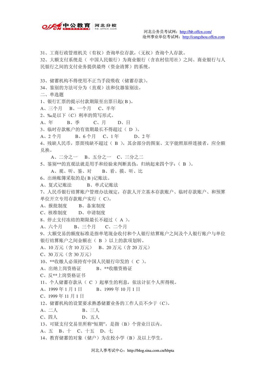 河北农村信用社考试试题_第2页