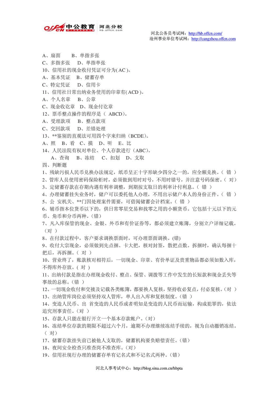 河北农村信用社考试试题_第4页