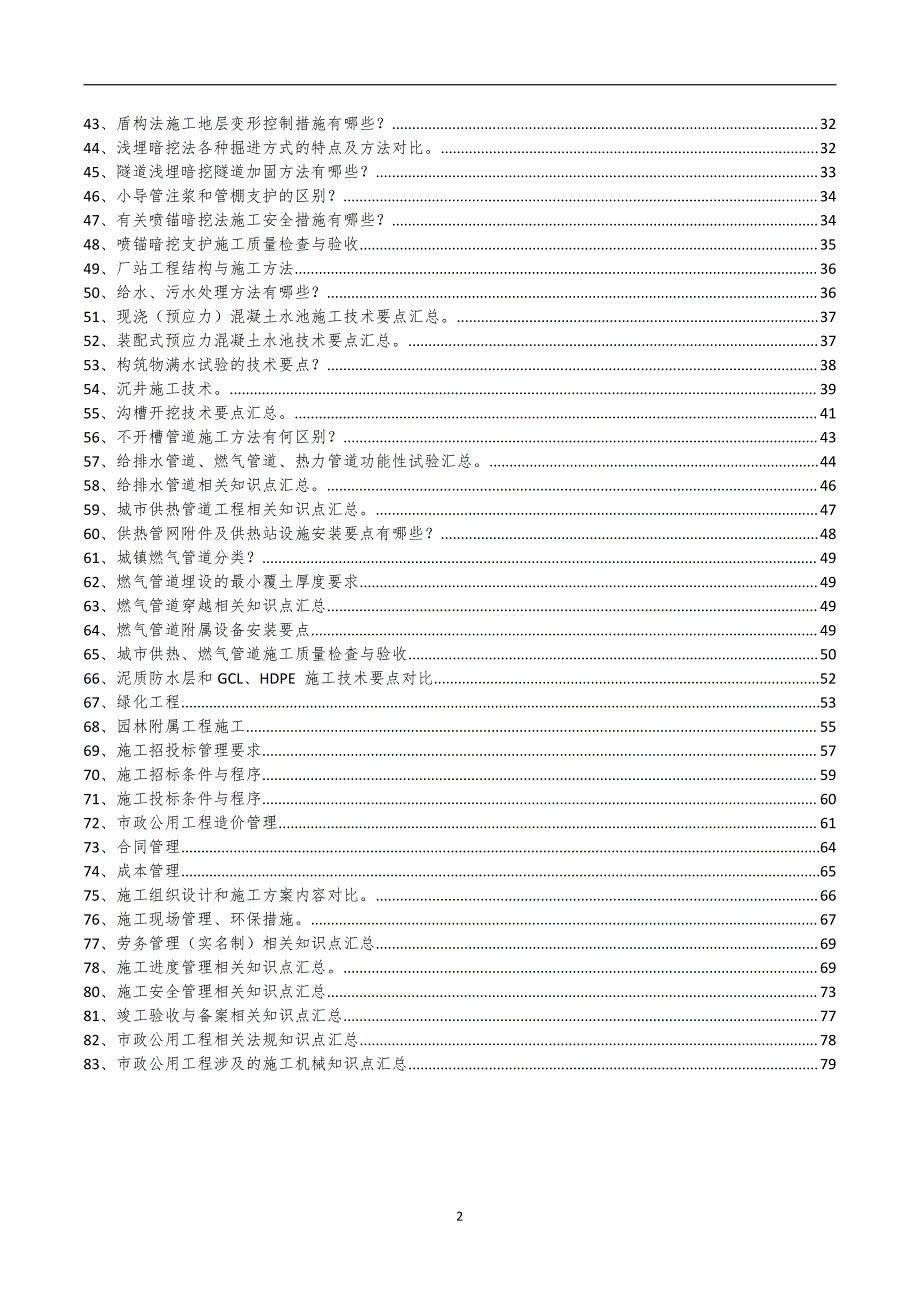 考点汇总(重点推荐)__第2页