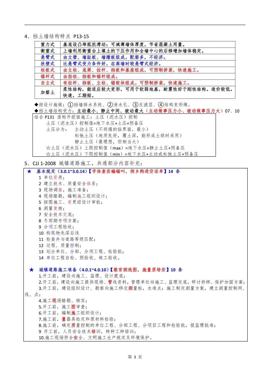 考点汇总(重点推荐)__第5页