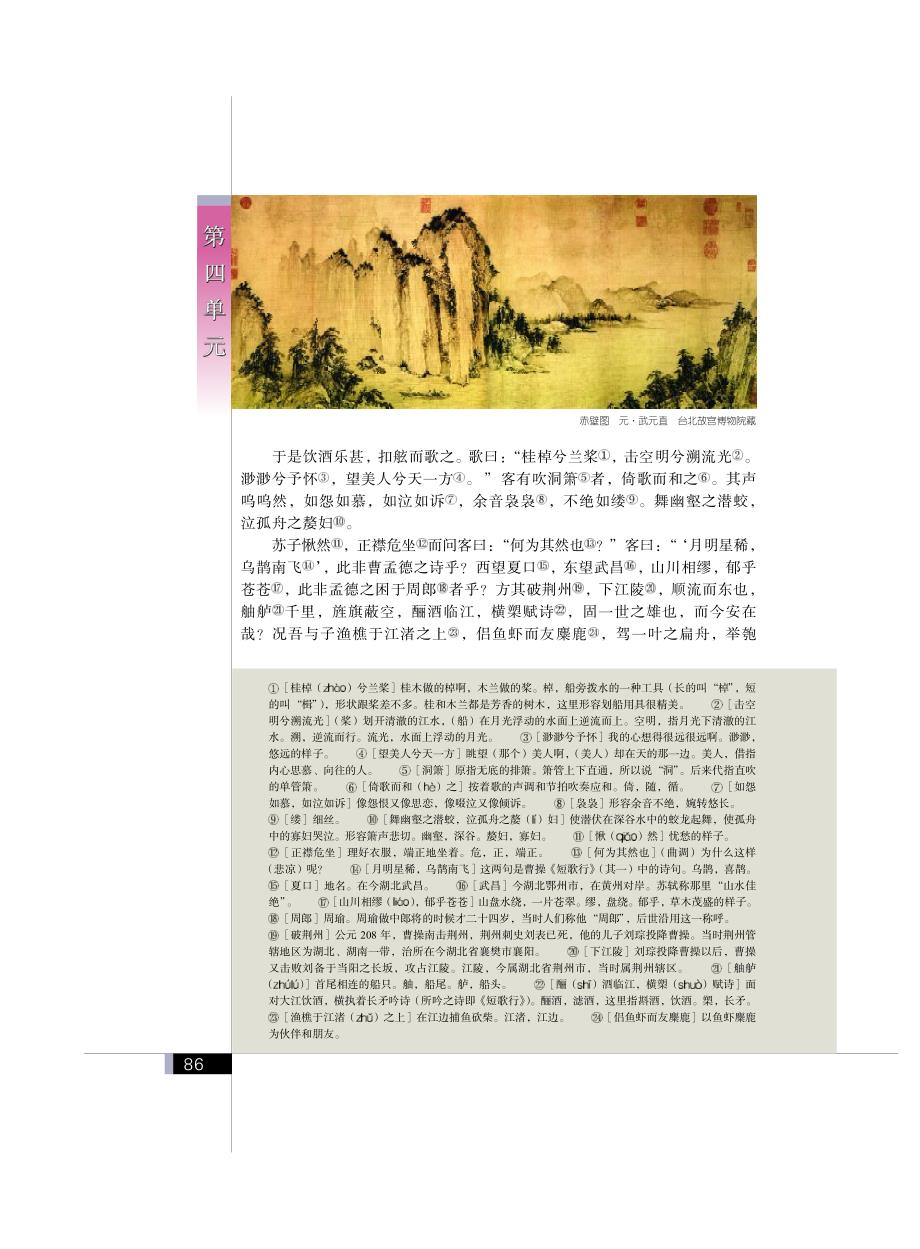 高中语文必修第一册第四单元_第3页