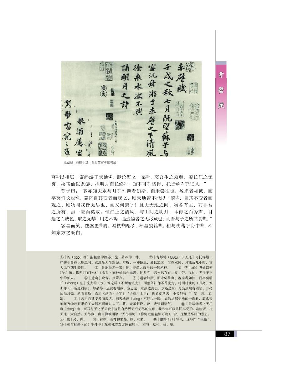 高中语文必修第一册第四单元_第4页