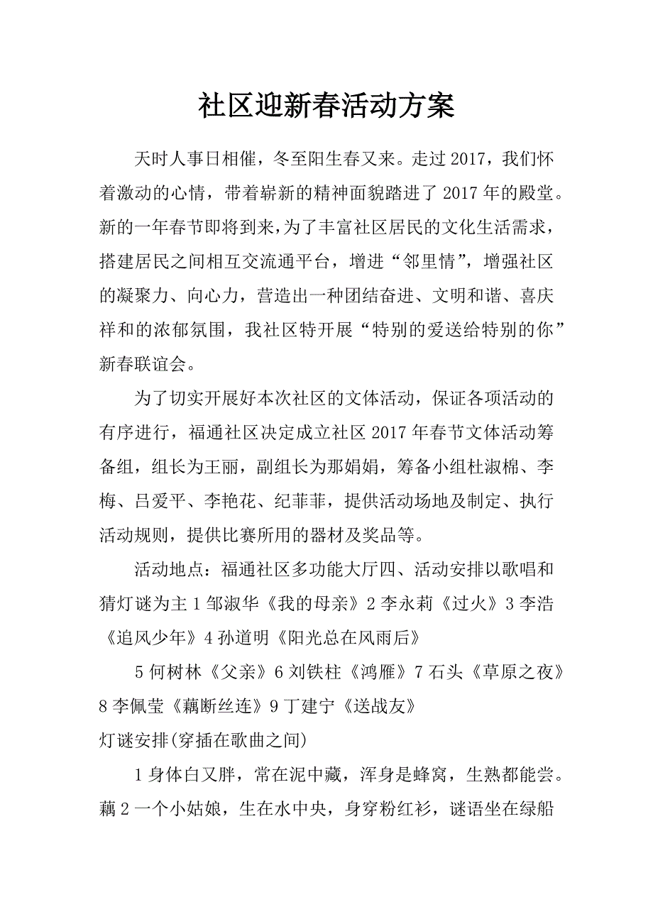 社区迎新春活动_第1页