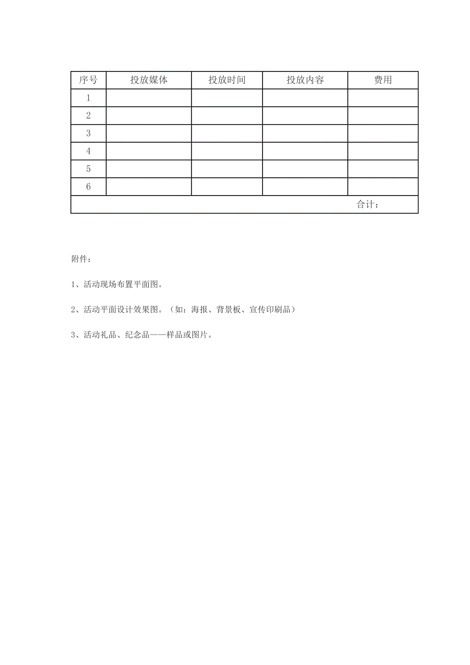 活动策划方案样本_第4页