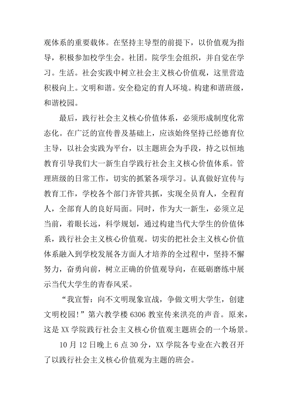 践行社会主义核心价值观班会总结_第2页