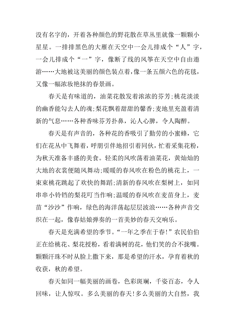 踏青作文600字_第4页