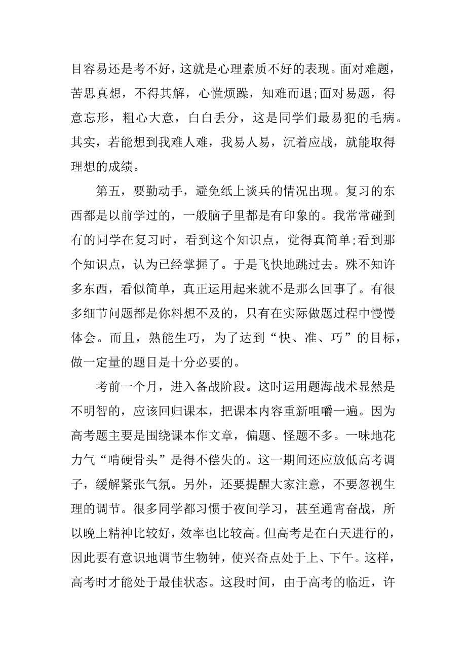 高三学习计划作文800_第5页