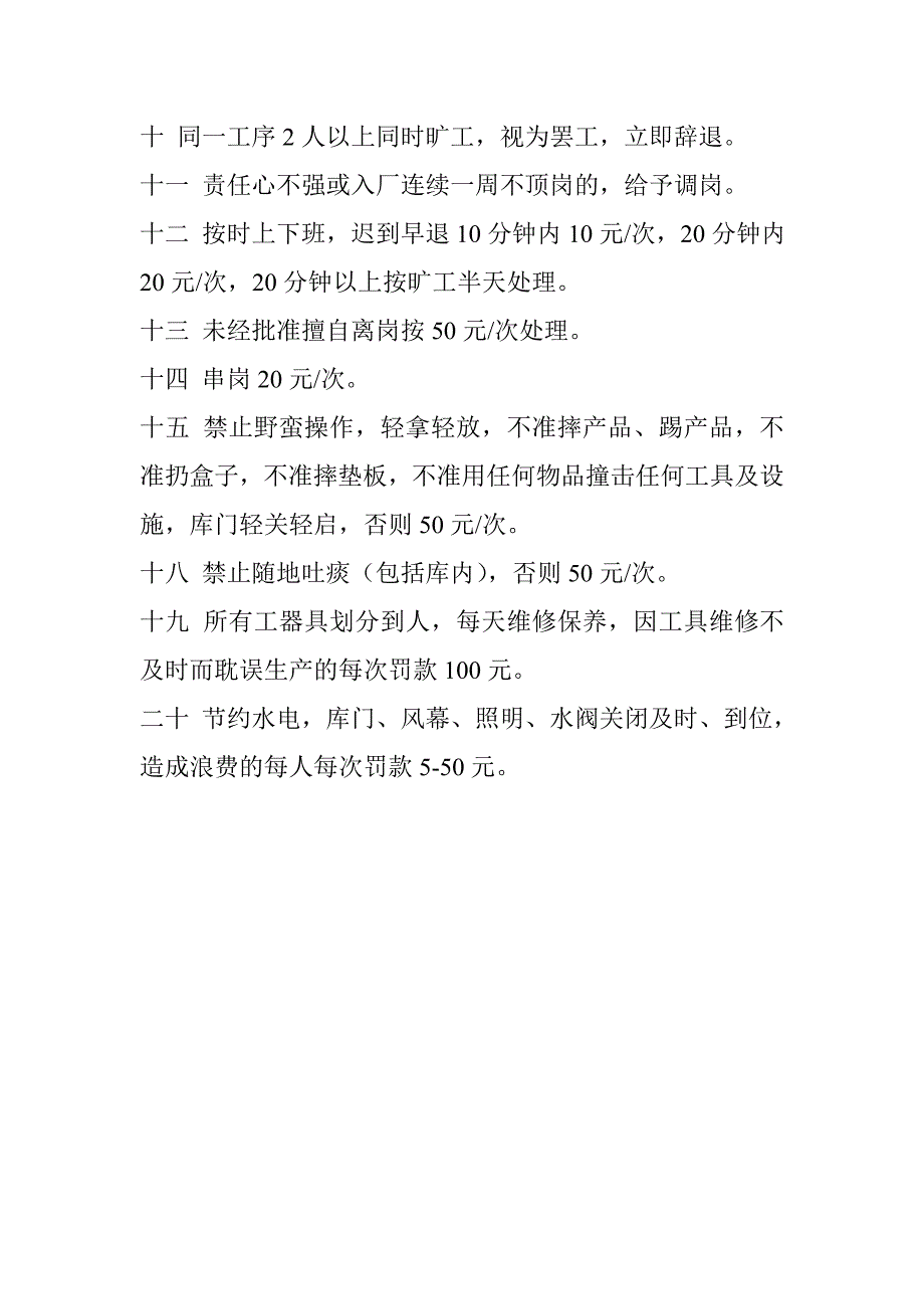 车间生产区域管理制度_第2页