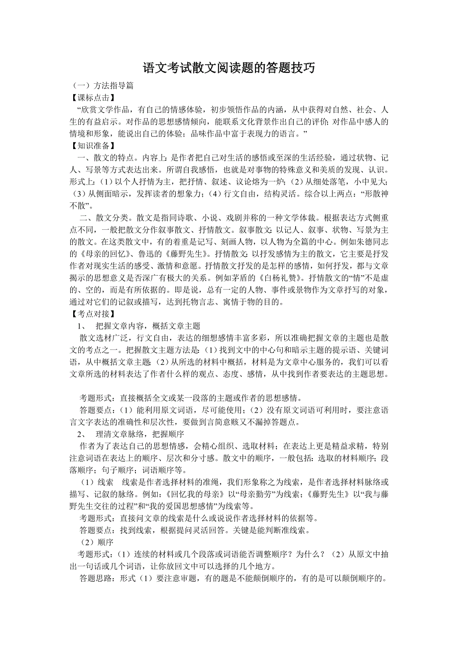 散文阅读题的答题技巧_第1页