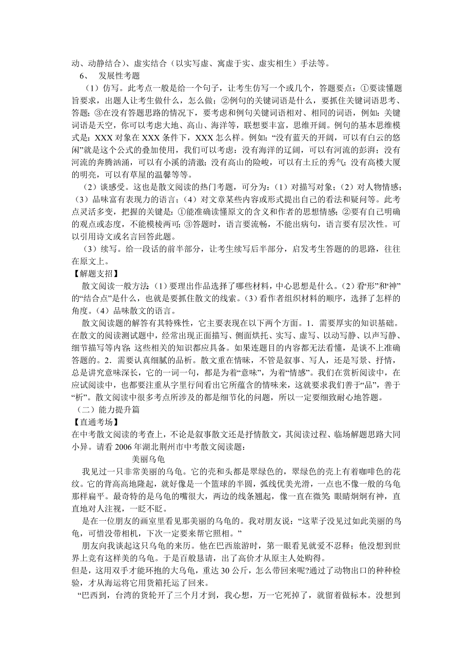 散文阅读题的答题技巧_第3页