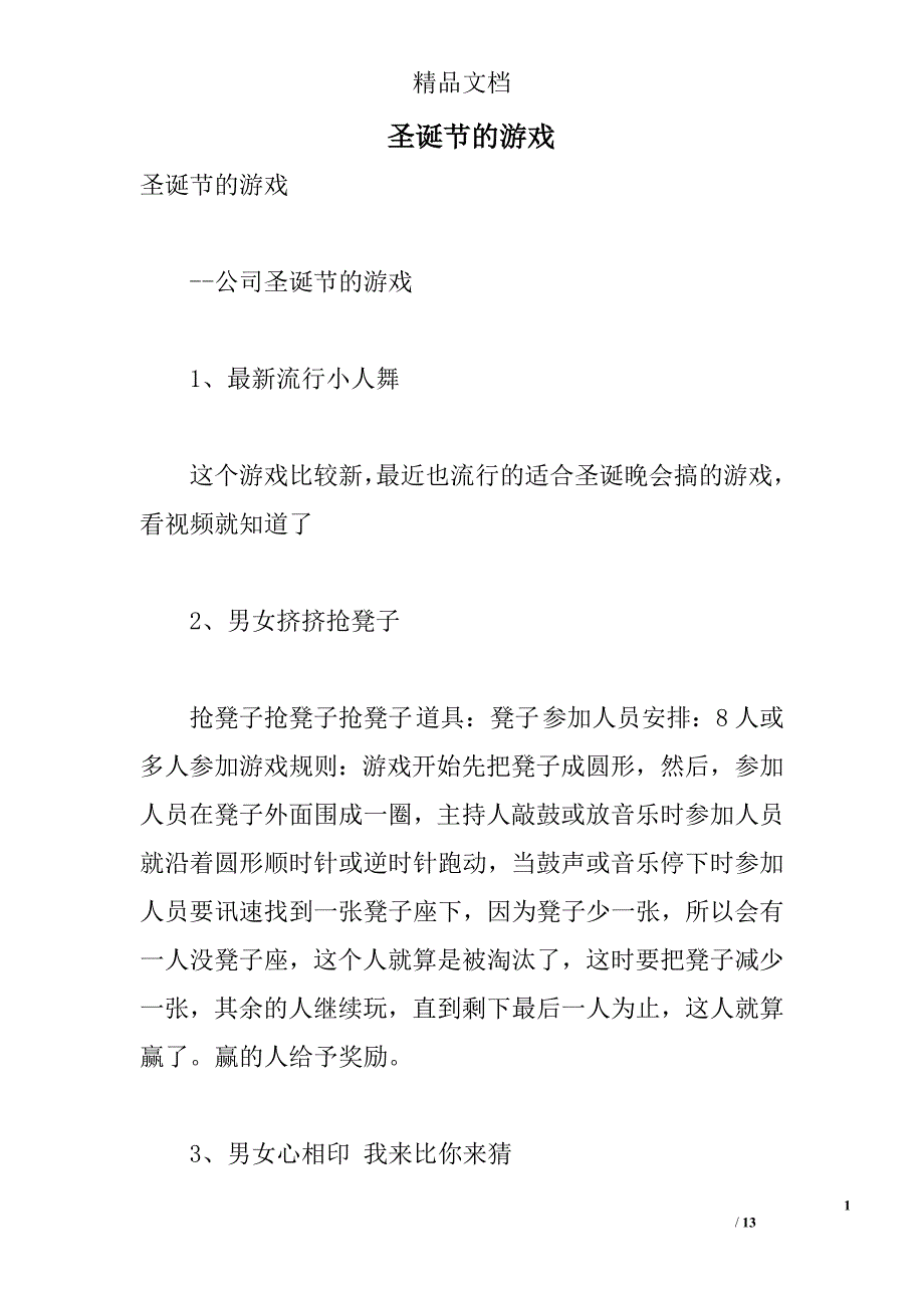 圣诞节的游戏 _第1页