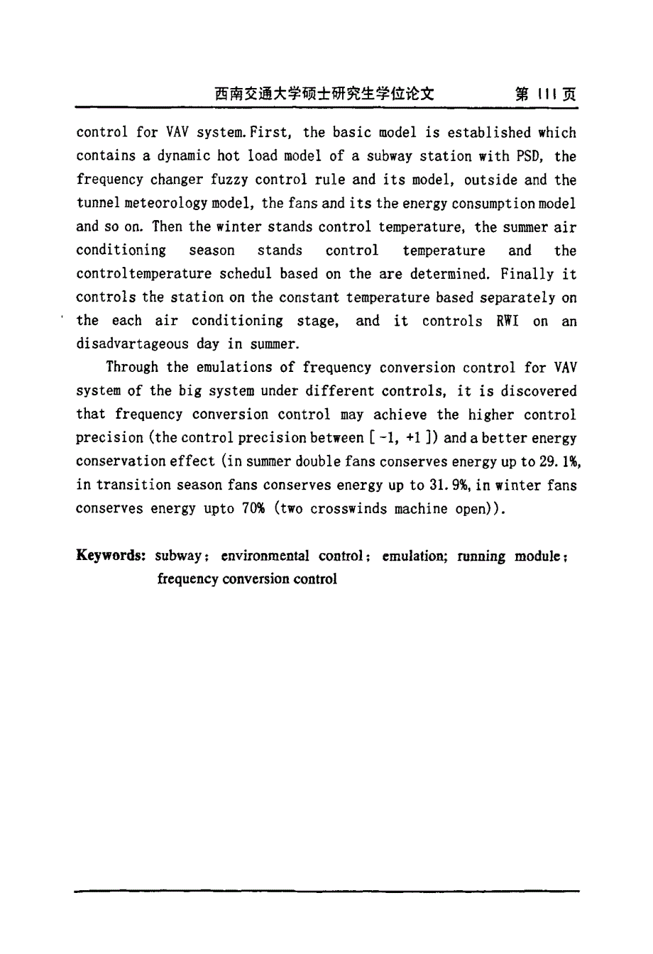 地铁环控系统中应用变频技术的节能效果研究_第3页