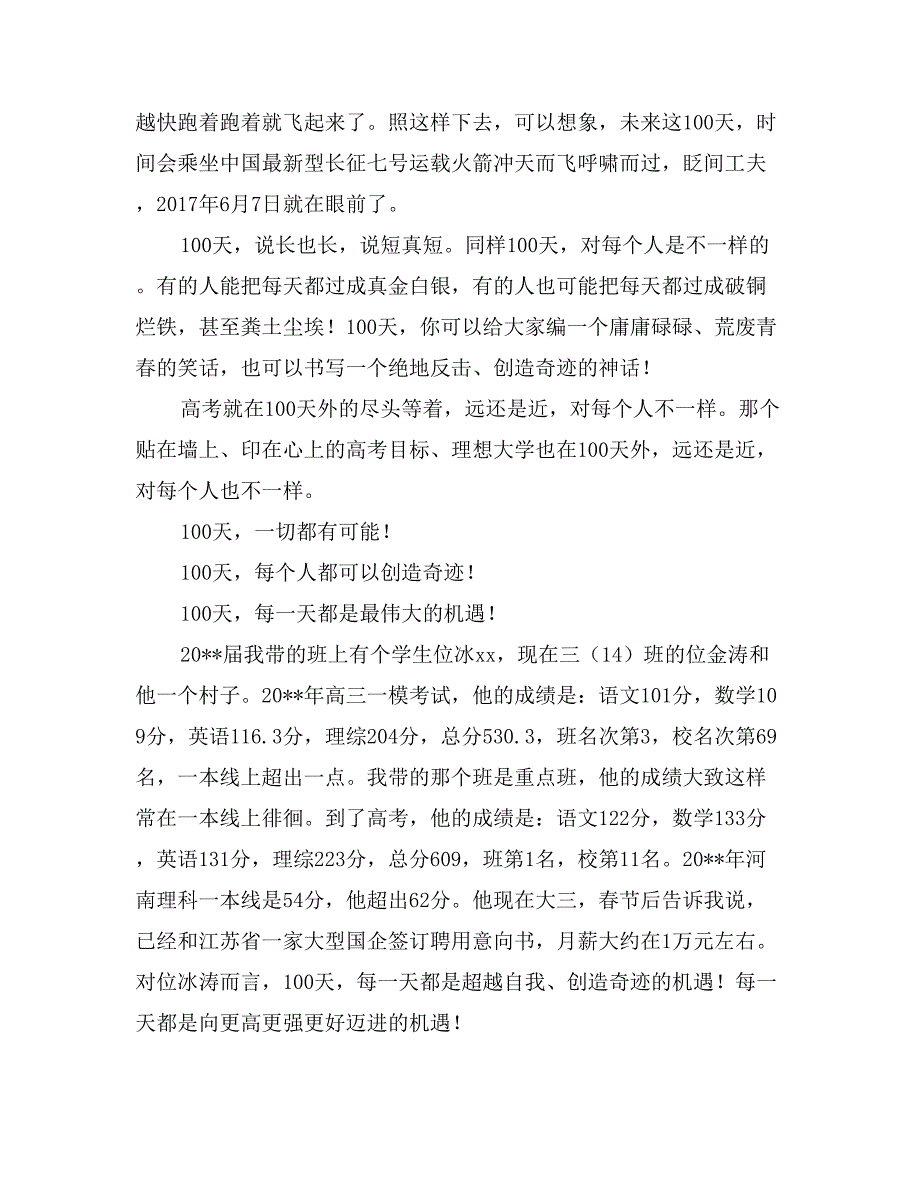 2017年高考百日冲刺动员大会发言稿：坚持，是世界上最伟大的品质_第2页