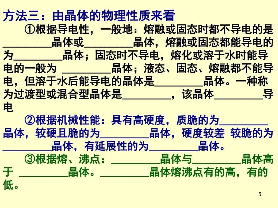 10届晶体的类型与性质复习课件5_第5页