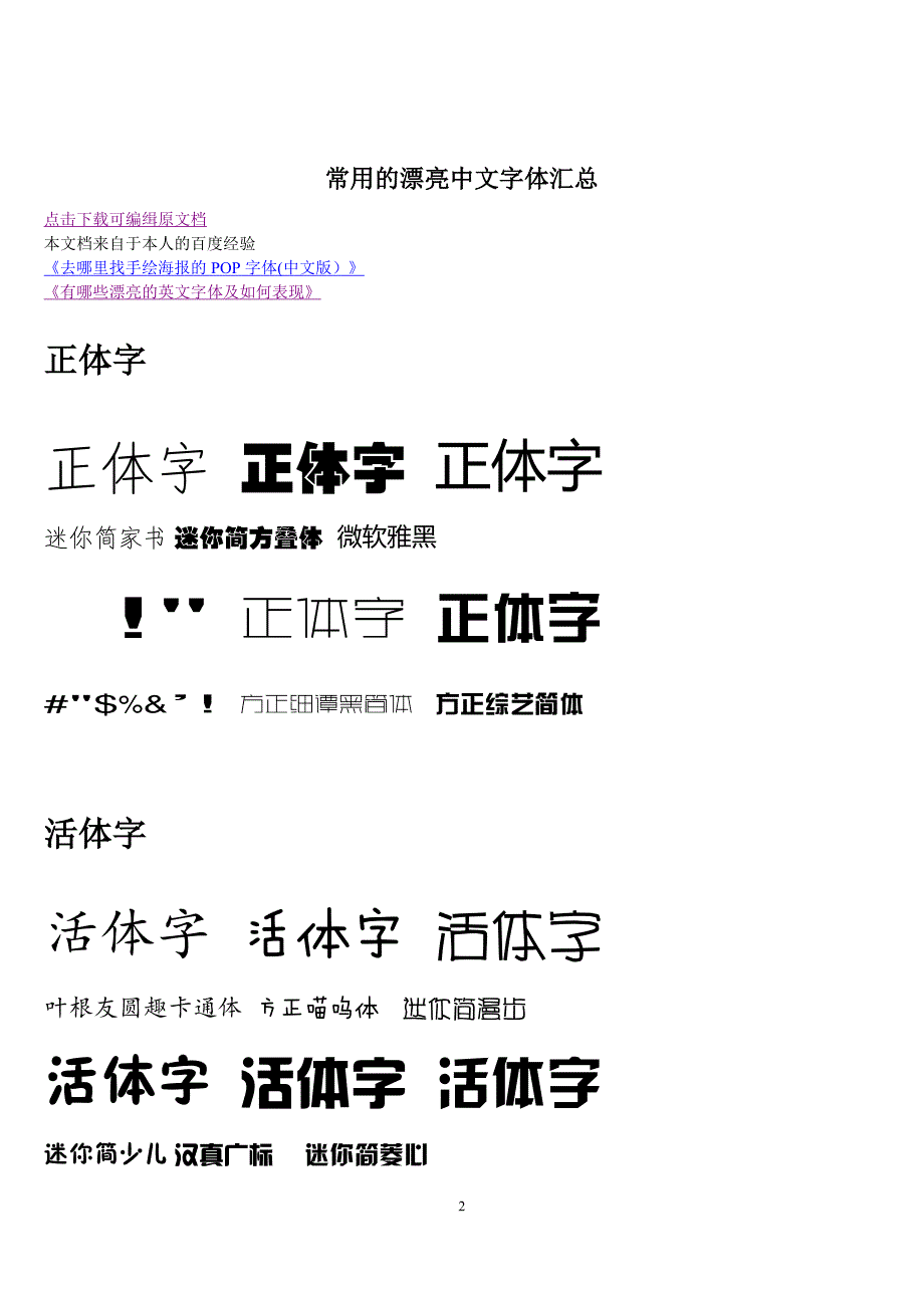 漂亮的中英文字体汇总_第2页