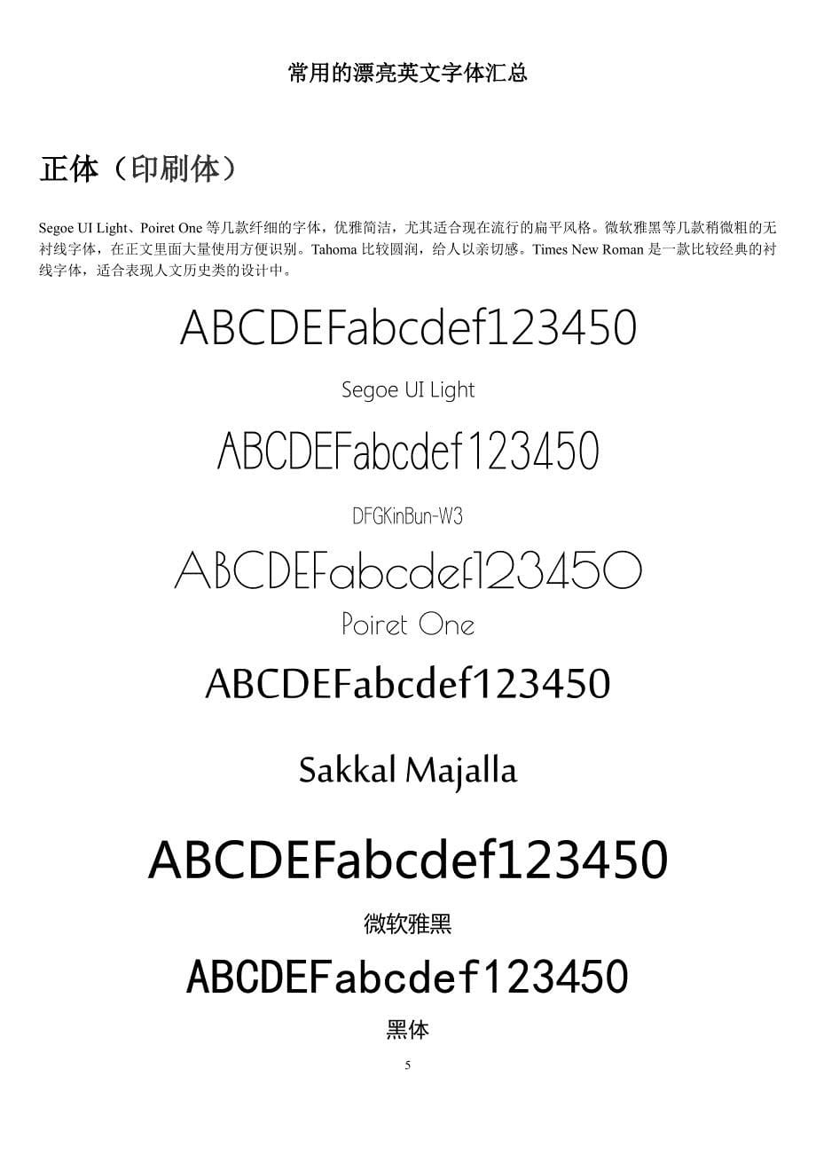 漂亮的中英文字体汇总_第5页