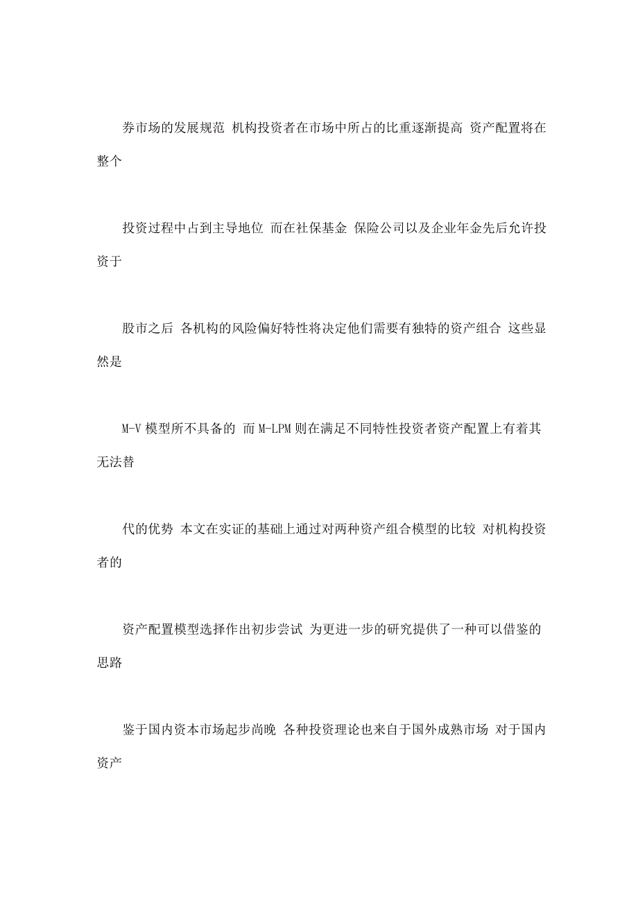 最优化资产配置模型比较的研究_第3页