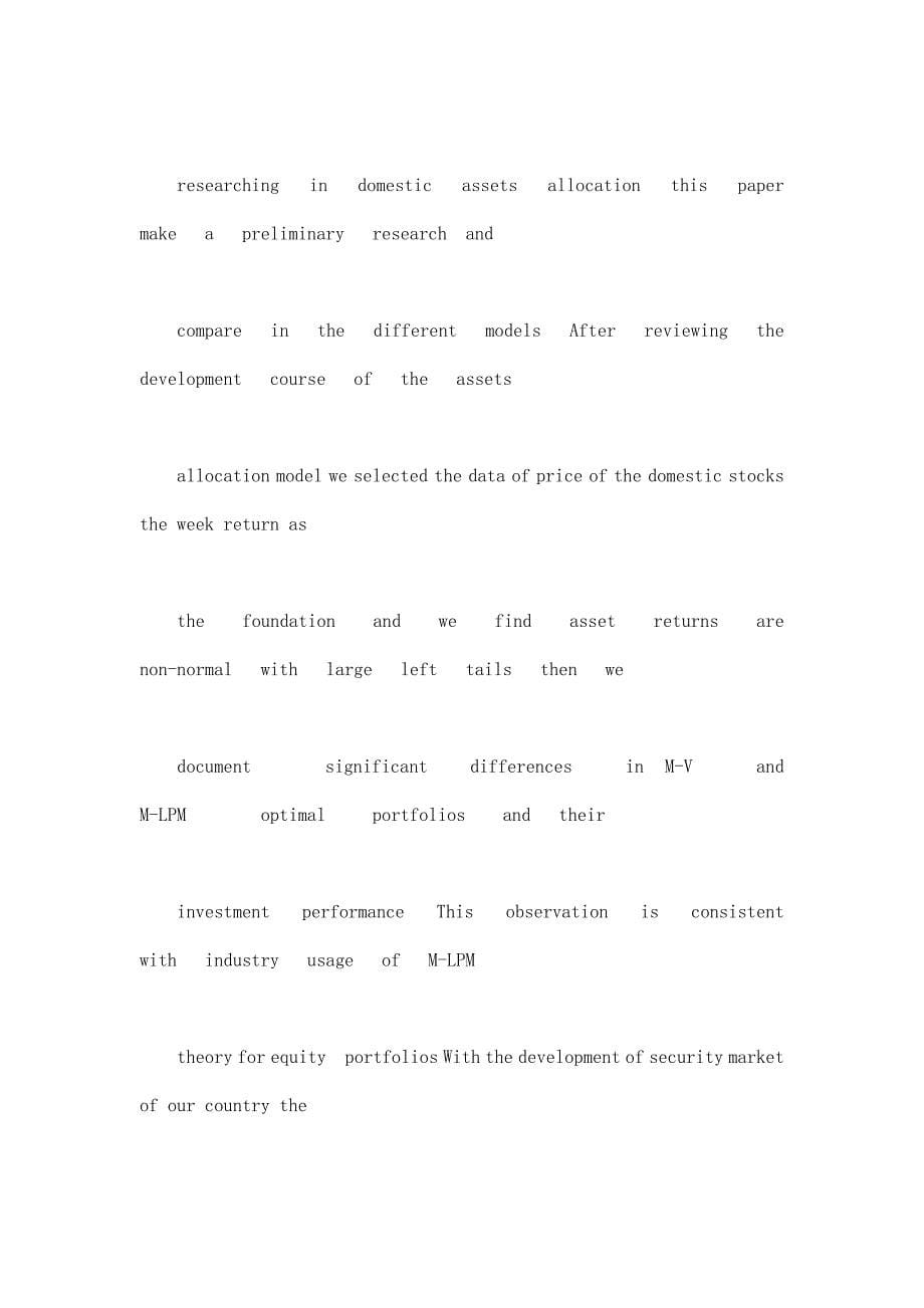 最优化资产配置模型比较的研究_第5页