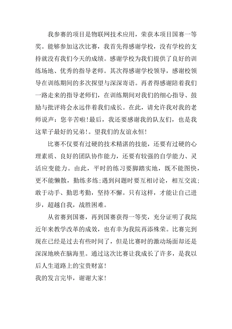 有关大学生获奖感言发言稿_第3页