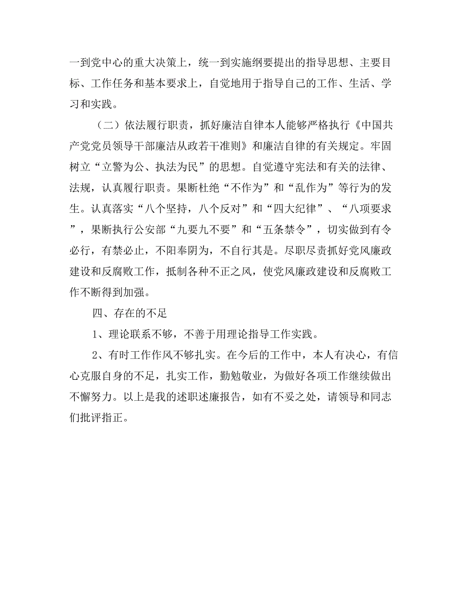 市公安局办公室二00七年个人年终总结_第3页