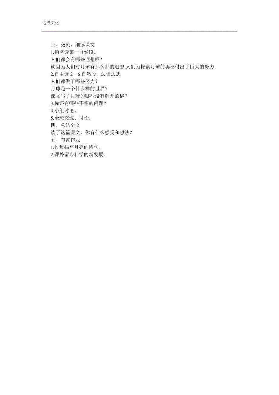 人教版 3年级语文下册22、月球之谜（导学案）_第2页