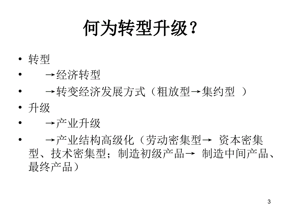 深圳市高新软优企业重点税收优惠政策专场宣讲会_第3页