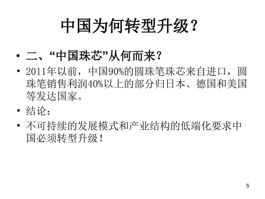 深圳市高新软优企业重点税收优惠政策专场宣讲会_第5页