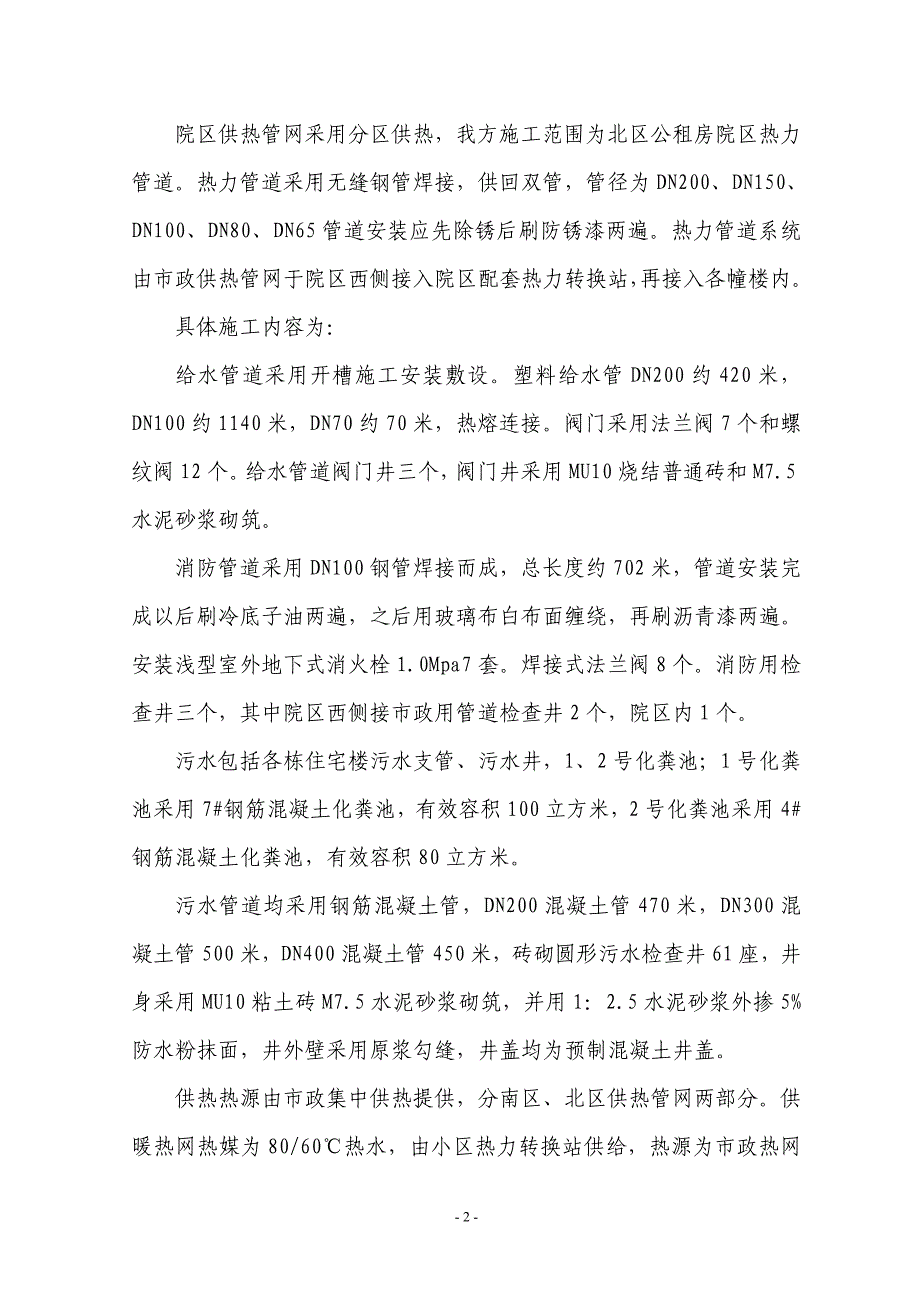 某小区公租房项目配套室外管网工程施工_第2页