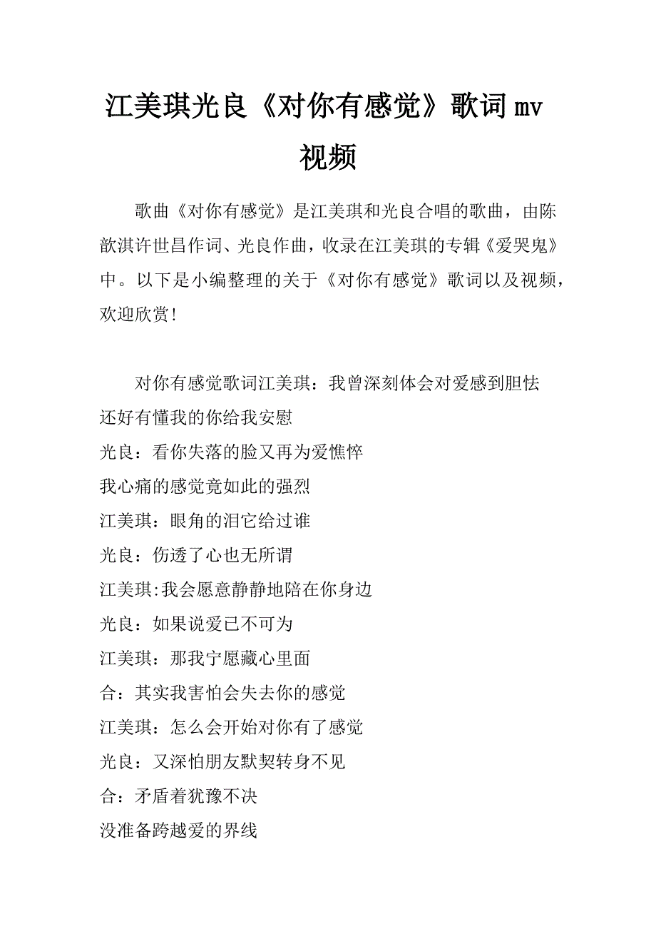江美琪&amp;光良《对你有感觉》歌词mv视频_第1页