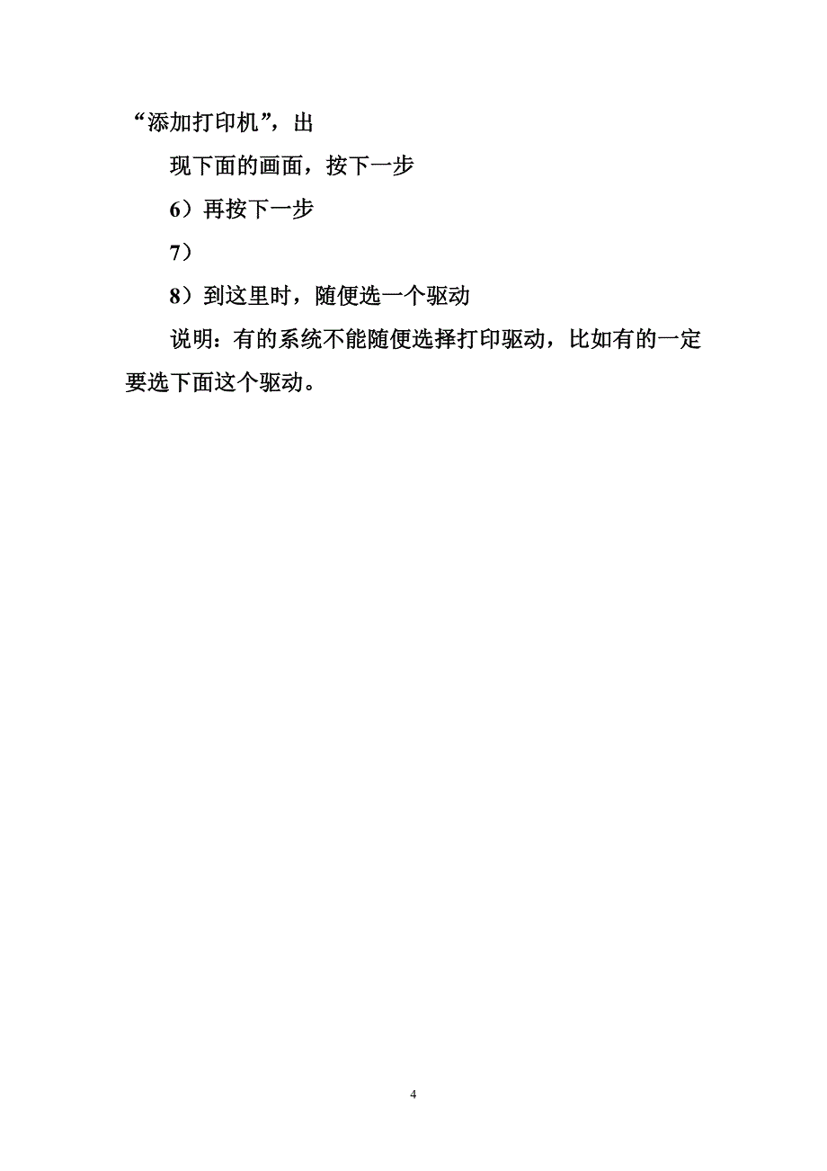 excel表格打印预览时页面设置用不了,已安装打印机可以打印_第4页