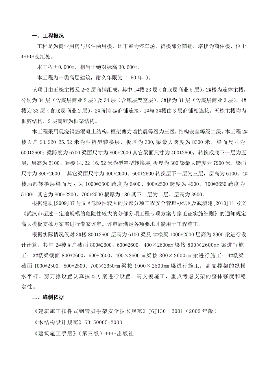 武汉市某商住楼高支模专家论证施工(附计算)_第2页