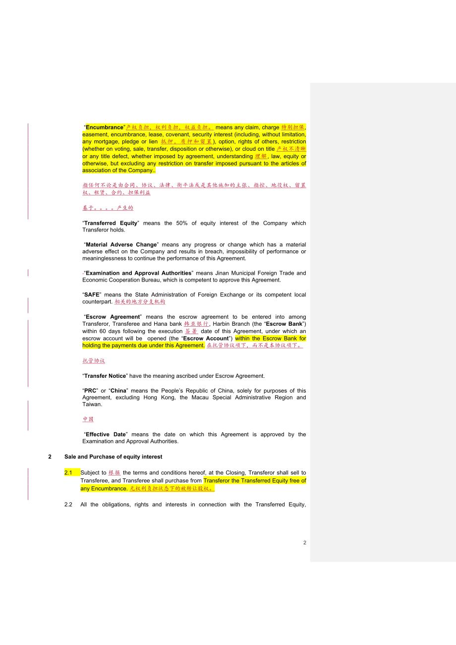 英文股权转让协议 Equity Transfer Agreement_第2页