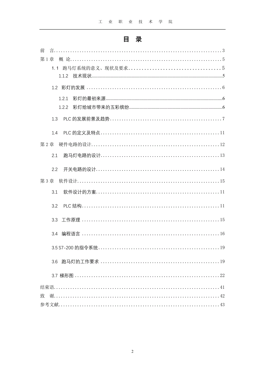 plc跑马灯毕业设计---PLC控制跑马灯系统的设计_第2页