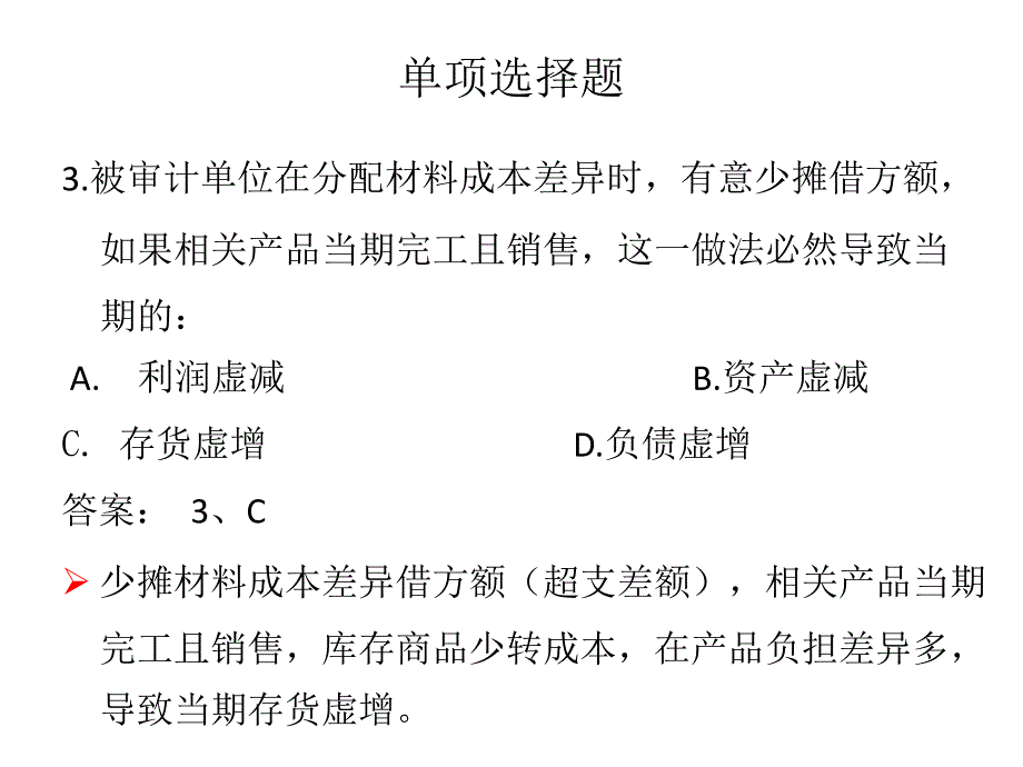 项目5 生产与服务业务循环5 习题_第3页