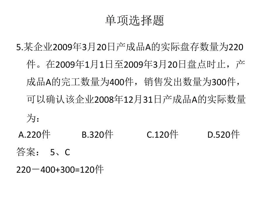 项目5 生产与服务业务循环5 习题_第5页