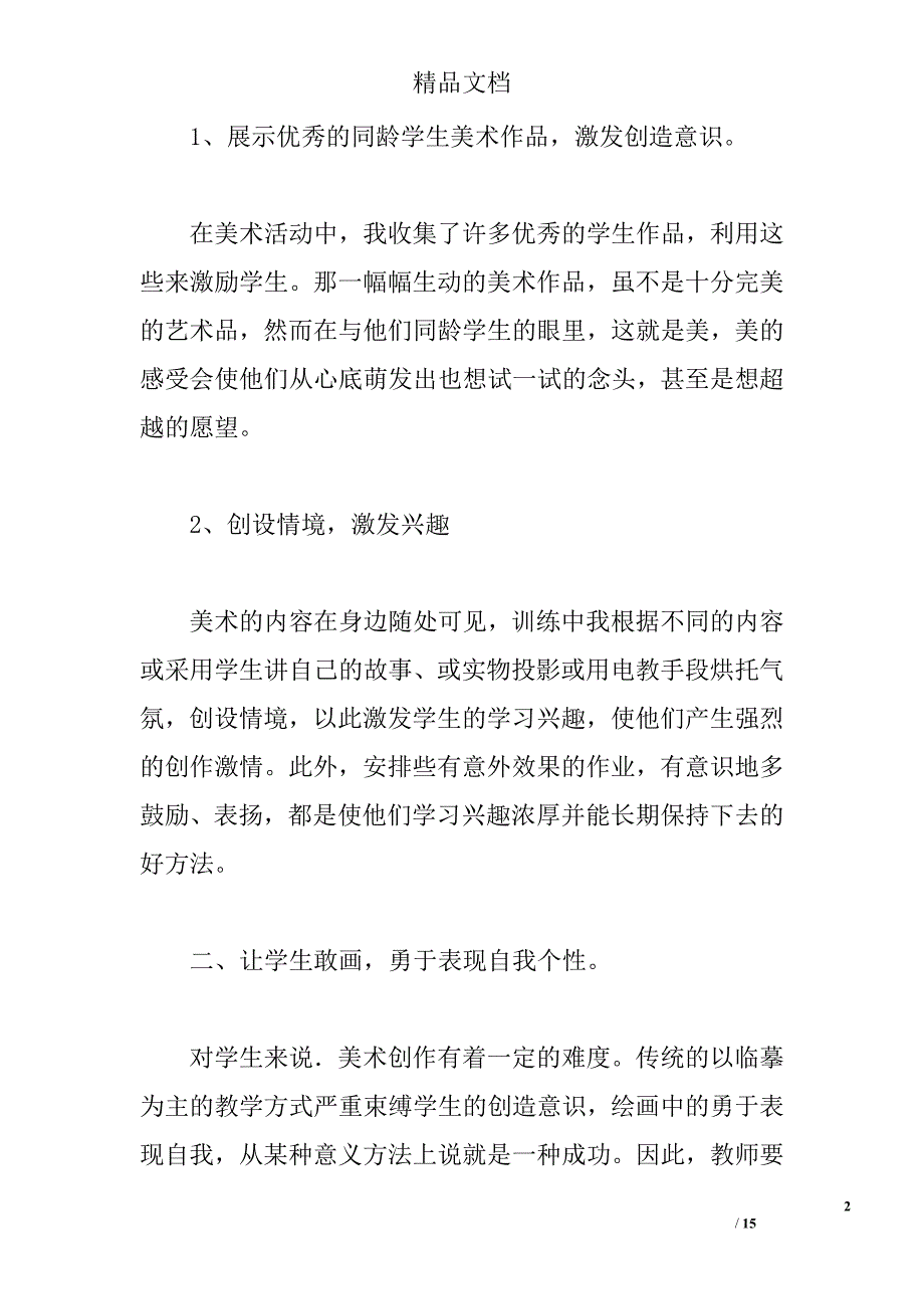 2015小学美术听课心得体会 _第2页