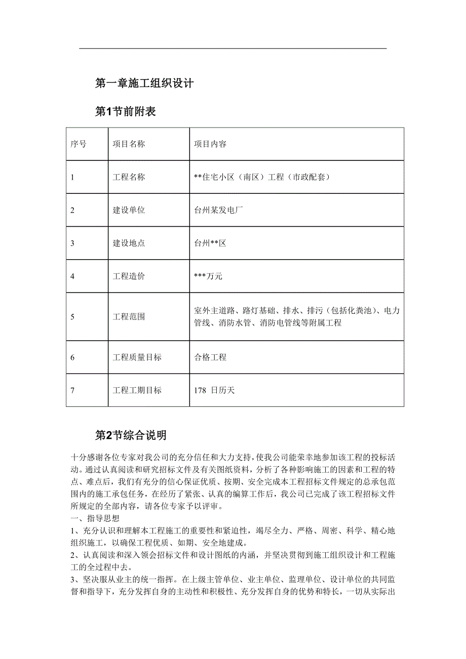 某住宅小区市政配套工程施工组织设计5_第2页