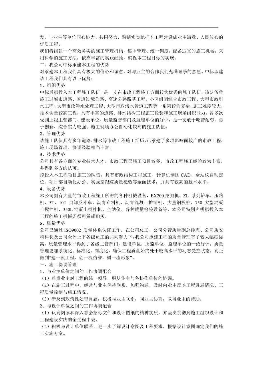 某住宅小区市政配套工程施工组织设计5_第3页