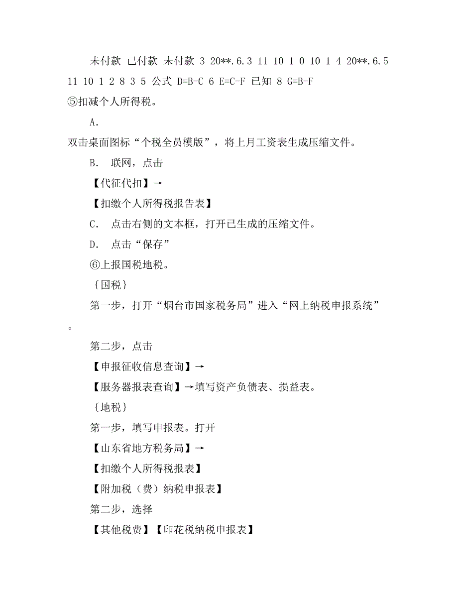 大学生暑期会计社会实践报告_第2页